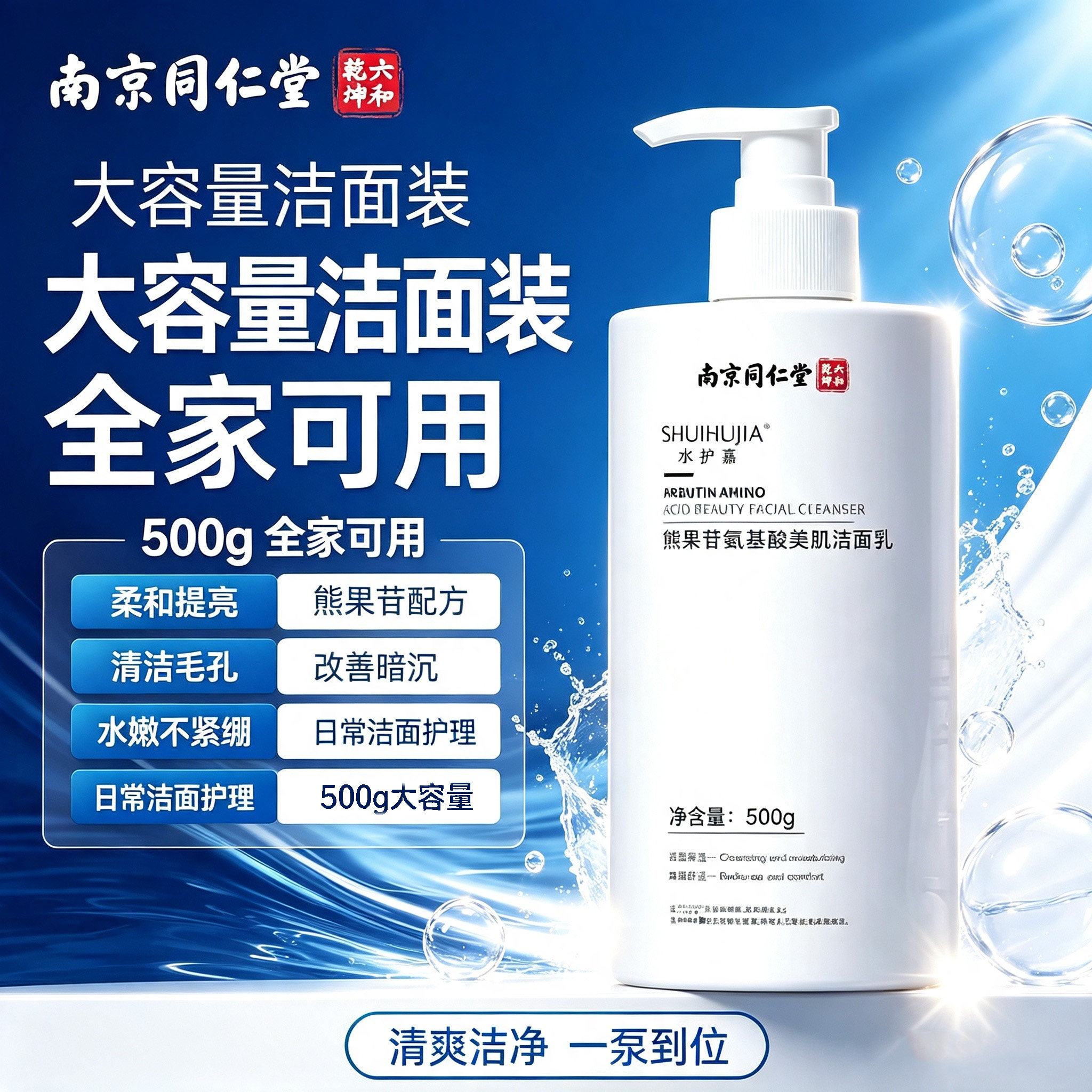 南京同仁堂熊果苷氨基酸洗面奶淡斑提亮肤色清洁收缩毛孔洁面乳
