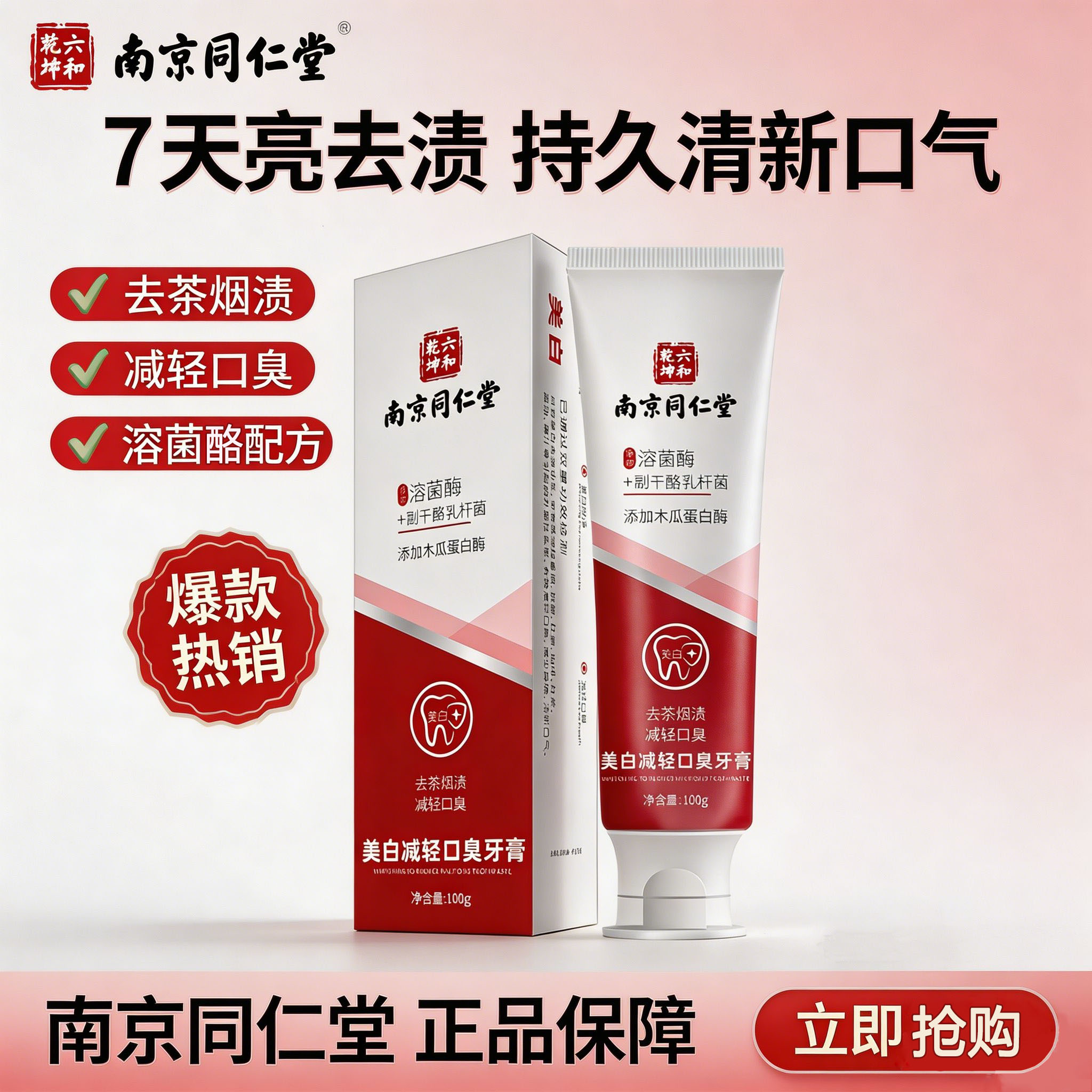 南京同仁堂小苏打牙膏官方旗舰店正品美白去黄去口臭茶渍男女通用