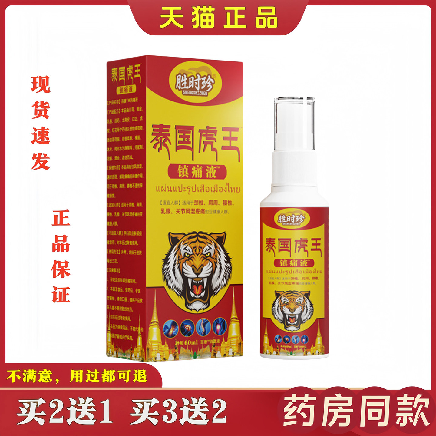 胜喷时珍泰国镇痛液剂EVI肩周腰椎腿盖膝关节不适舒缓脚抑菌