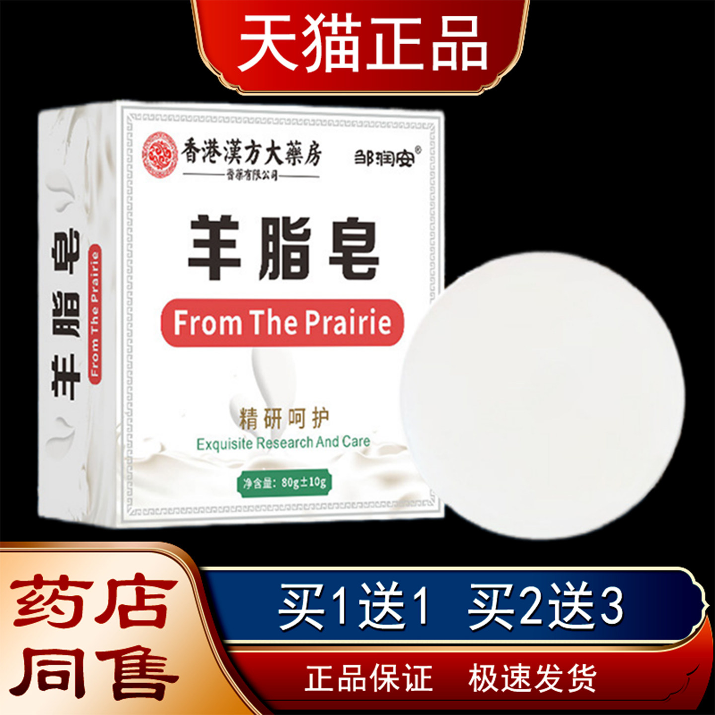 香港汉方大SPE药房邹润安脂皂手皂洗清脸洁面羊工奶羊皂洁香皂