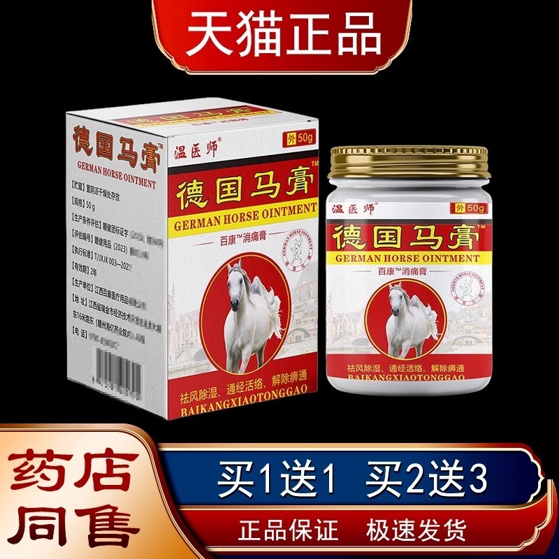 温医师德国消马膏百康痛膏颈椎膝关节骨舒筋筋盖KLO活络脖子肩颈,保健用品,皮肤消毒护理（消）,淘宝优惠券,粉丝福利购,淘宝优惠卷
