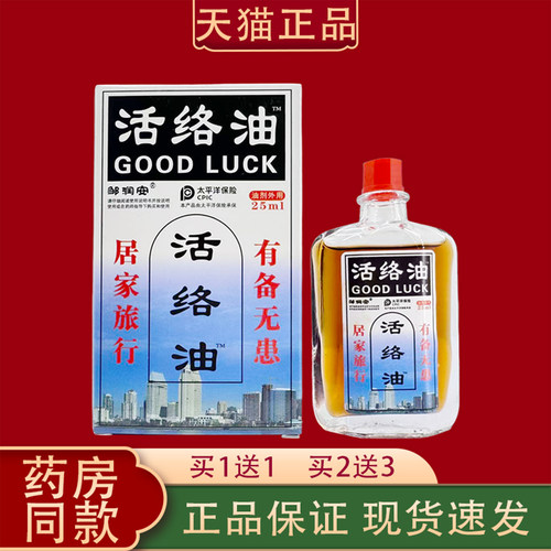 官方正品邹润安活络油肩颈腰腿关节膝盖四肢外用按摩舒筋活络