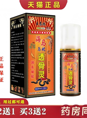 王泰灵林海痛马YEV乌蛇透骨肩盖颈腰腿膝关节舒缓消喷剂