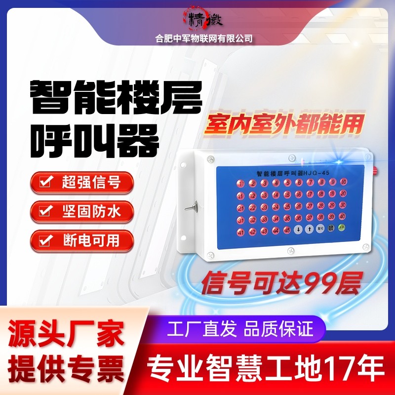 施工电梯楼层呼叫器室内室外升降通信传输设备