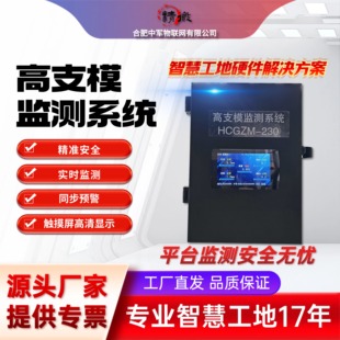 高支模安全监测系统智慧工地深基坑监测脚手架混凝土系统预警设备