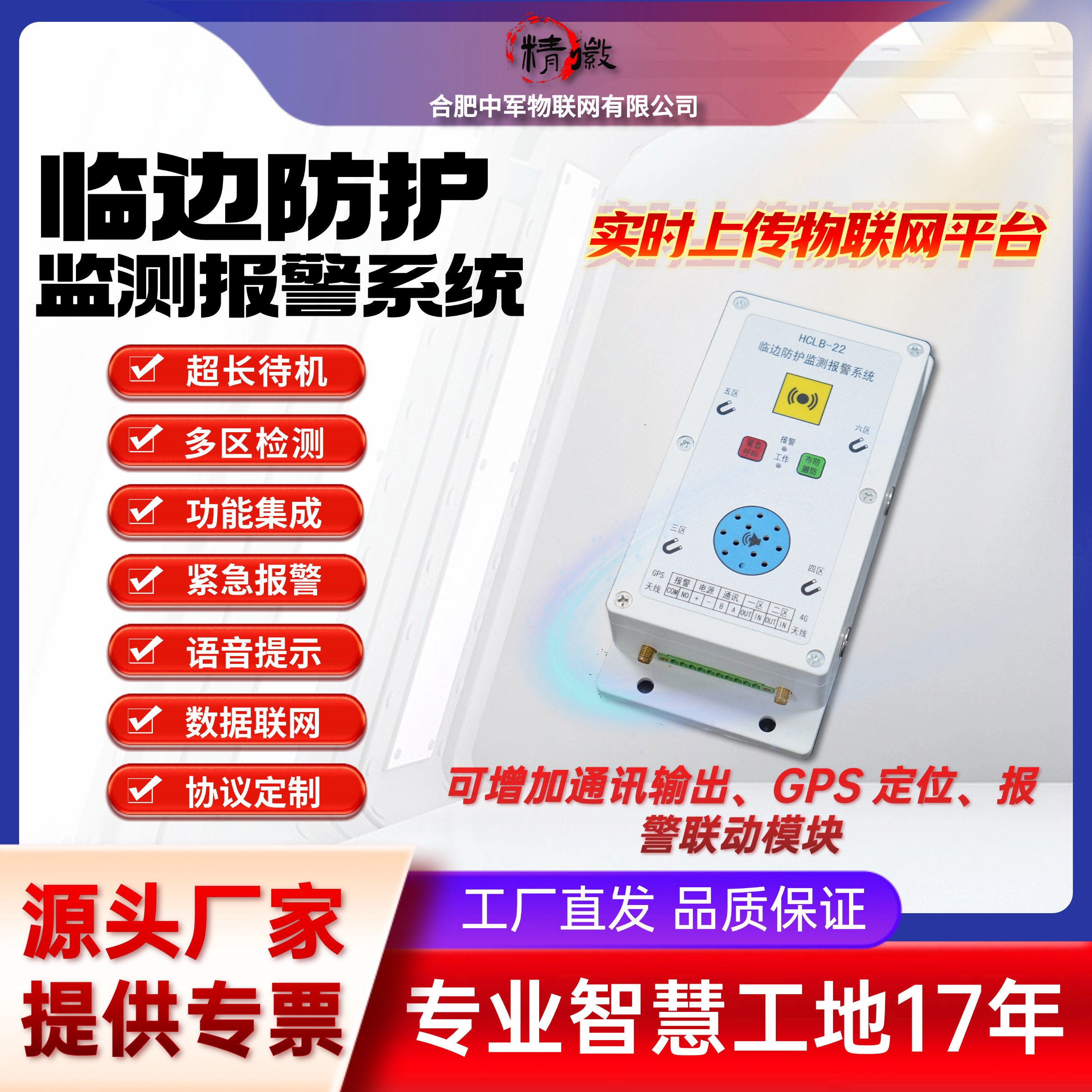 临边防护感应报警器太阳能安全
