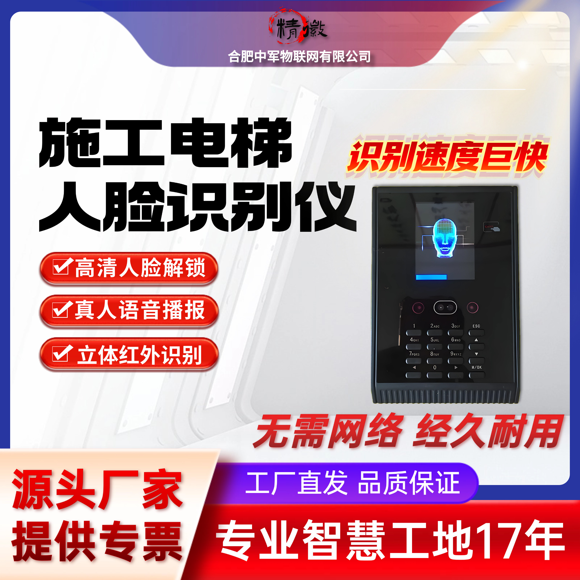 施工电梯人脸识别仪 施工升降机门禁机