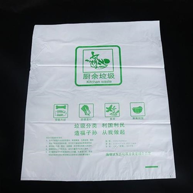 平口式加厚白色家用厨房环保社区厨余垃圾分类10L可降解垃圾袋【