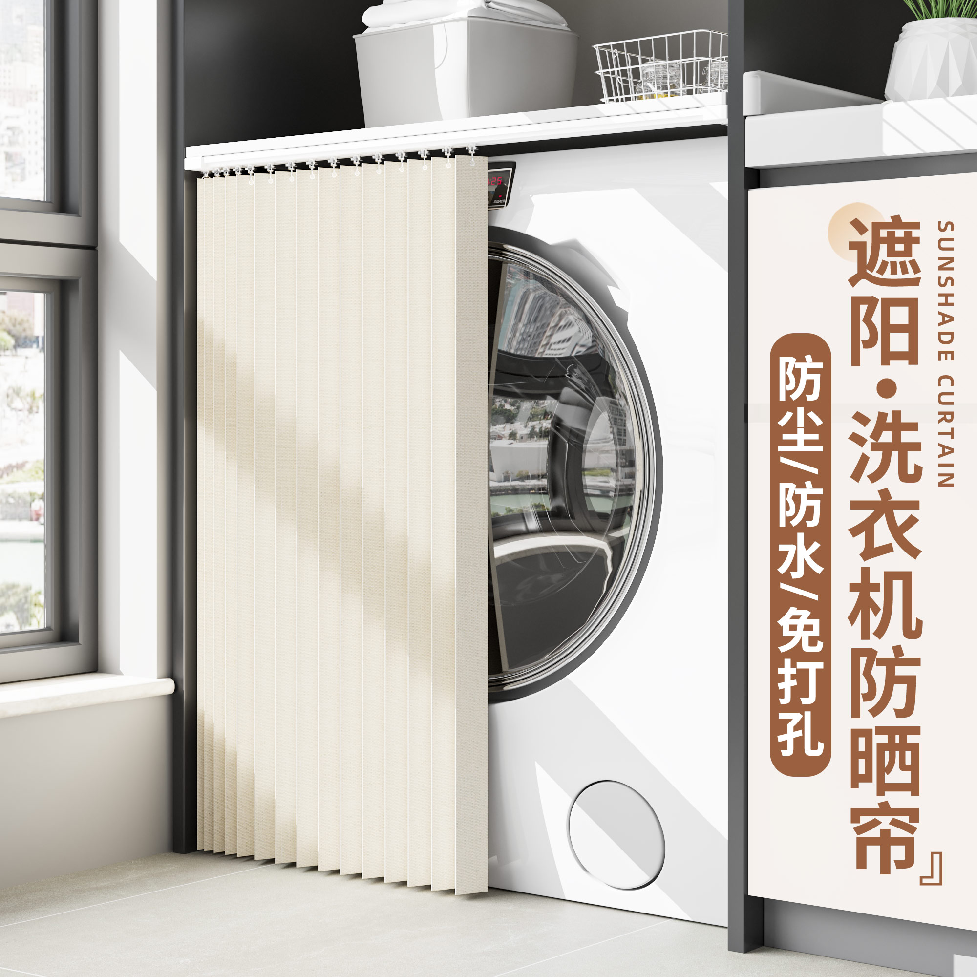 免打孔简约柜子折叠帘洗衣机遮z挡帘杂物间防尘帘衣柜门帘窗帘轨