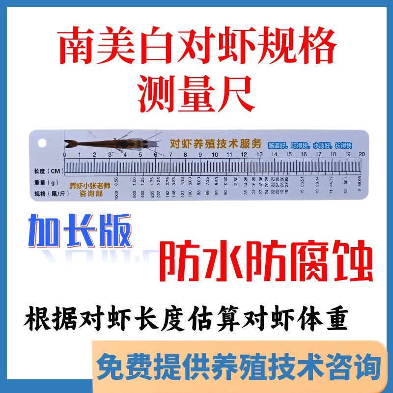 南美白对虾规格/大小测量标尺 体重头数/斤测量工具 5把一组,畜牧/养殖物资,水产设备/水产用具,淘宝优惠券,粉丝福利购,淘宝优惠卷