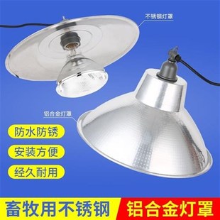 保温灯罩养殖场猪用防水灯口耐高温保温灯灯罩小鸡养殖取暖灯罩