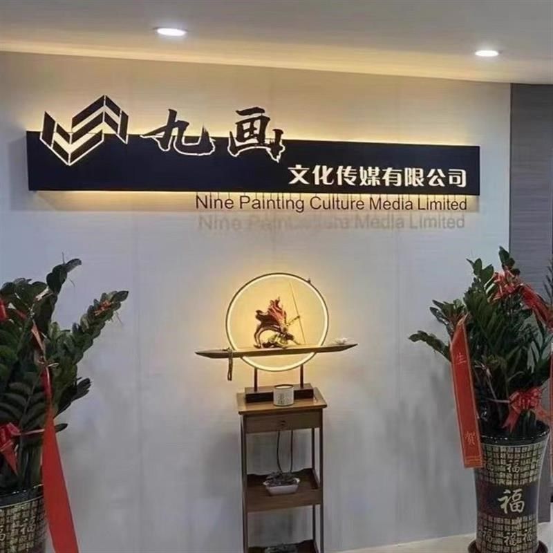 公司前台背景墙logo发光字铁艺广告牌展示镂空招牌灯箱定制,农用物资,可移动滴灌袋,淘宝优惠券,粉丝福利购,淘宝优惠卷