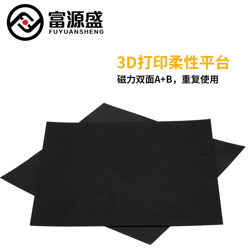 3D打印机配件 220*220磁性平台贴纸 柔性平台 耐高温防翘边易取件