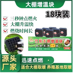 火焰山竹炭大棚增温块草莓蔬菜加热温室燃烧拱棚升温取暖无烟环保