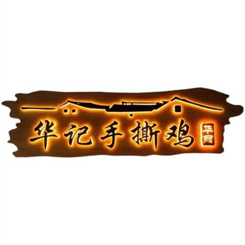 定制实木发光牌匾民宿客栈木刻字匾额定制订做广告木质招牌门头店