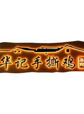 定制实木发光牌匾民宿客栈木刻字匾额定制订做广告木质招牌门头店