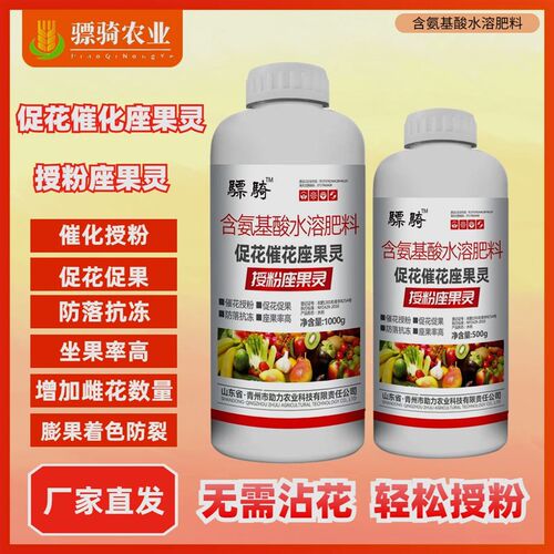 授粉座果精坐果灵防落素叶面肥通用瓜果蔬菜果树授粉精保花保果