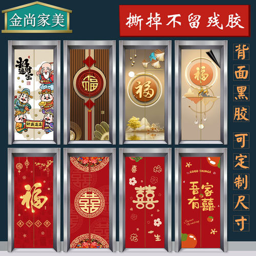 入户电梯门贴纸高级喜庆结婚财神一梯一户电梯门装饰中式轻奢贴画