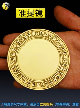 纯铜准提镜摆件密宗准提佛母w咒菩萨铜平面镜子照妖镜挂件结婚铜