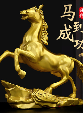 铜马招财摆件黄铜马到成功生肖马家居玄关办公P室店铺开业工艺礼