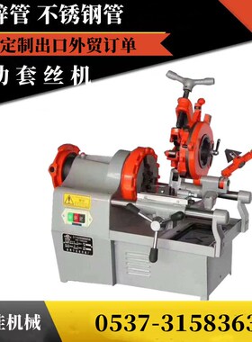 供应电动切管套丝机水管镀锌管开牙机燃气消防管车丝切管机