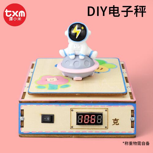 DIY电子秤科技制作小发明中小学生手工通用技术作业W高级物理模型