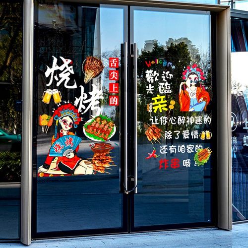烧烤店炸串烤肉饭店玻璃门贴纸串串香撸串夜宵店铺橱窗装饰静电贴