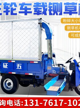 车载柴油三轮铡草车流动麦秆玉米杆饲料切碎机青储黄储铡草压块机