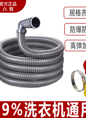 六牧双桶波轮滚筒半全自动洗衣机出排下接水管九加延长软管家通用