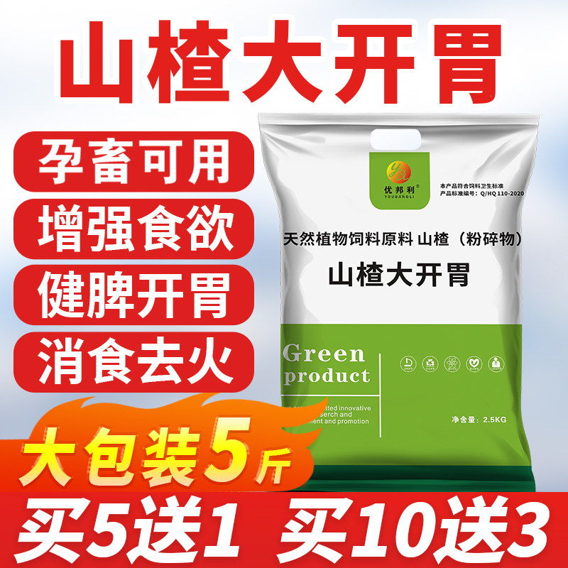 山楂大开胃兽用山楂酵母大开胃牛羊健胃宝散催肥鸡鸭开胃消化増食