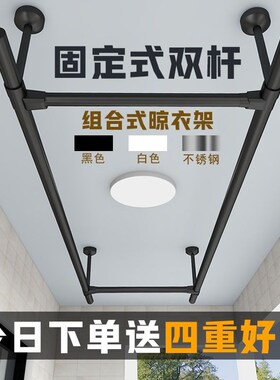 晾衣杆阳台不锈钢固定式晾衣杆顶装晾衣架黑白色晒衣架双杆加厚