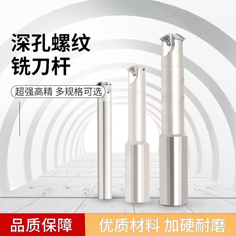 盛弗克深孔螺纹铣刀杆 数控加工中心内螺纹U型螺纹铣刀杆U型刀片,农用物资,苗木固定器/支撑器,淘宝优惠券,粉丝福利购,淘宝优惠卷