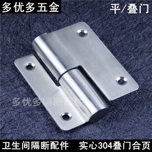 公共厕所卫生间隔断五金配件平叠门304加厚不锈钢脱卸铰链合页