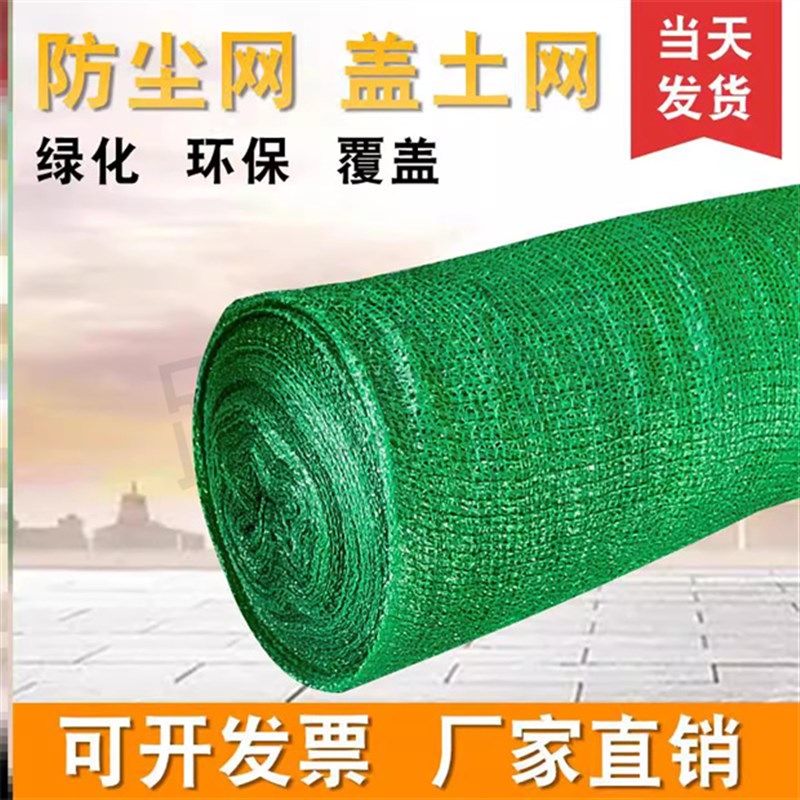 成都盖土网防尘网建筑工地绿网覆盖裸土遮盖绿化网绿色环保盖煤沙,农用物资,可移动滴灌袋,淘宝优惠券,粉丝福利购,淘宝优惠卷