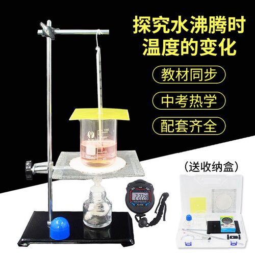 探究水沸腾时温度变化特点实验初中物理八年级热学实验教学仪器材