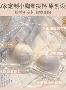 无痕缎面内衣女小胸显大纯欲聚拢无钢圈乳胶平胸专用文胸美背新款