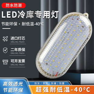 led冷藏库专用灯防水防潮防爆耐低温冷冻灯10W20瓦浴室工厂仓库照