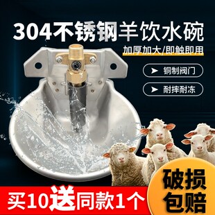 304不锈钢羊用饮水碗饮水器养羊设备羊舍羊圈铜阀水碗兽用喝水