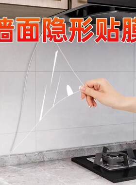 厨房防油污贴纸带胶自粘纸耐高温透明防油烟灶台防水X瓷砖墙面贴
