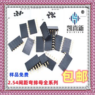 单排母间距2.54mm弯针脚排针母座90度1*2p3P4P5P6P8P 1x40P