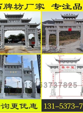 天然花岗岩石牌坊祠堂门口石牌楼源头厂家款式多样来图定制石门楼