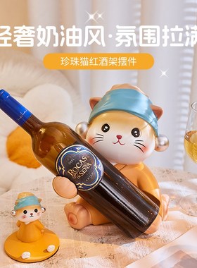 创意可爱珍珠猫红酒架斜放客厅酒柜玄关电视柜奶油风实用装饰摆件