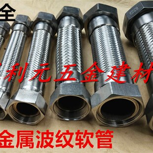 不锈钢丝扣金属波纹软管2寸蒸汽锅炉DN50 螺纹高压高温编织30公分