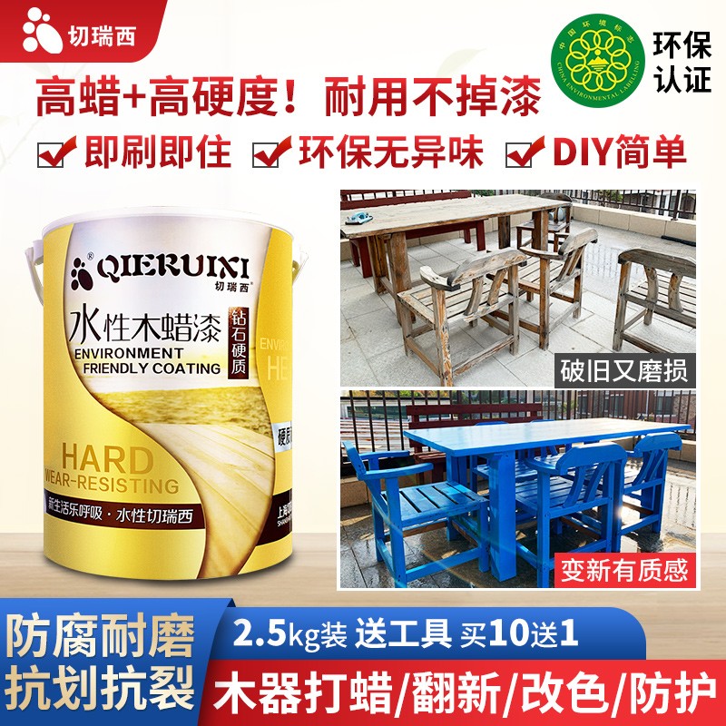 切瑞西水性木器漆家具漆木蜡漆水性漆木漆木油漆清漆透明代木蜡油