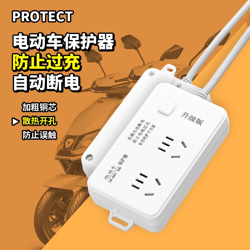 电动车充满自动断电插座智能充电保护防过充延长插线板