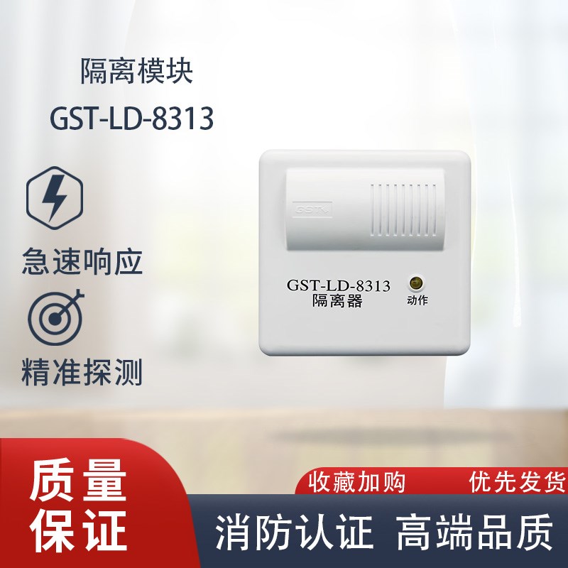 海湾8313模块 GST-LD-8313海湾隔离模块隔离器 海湾老款隔离模块