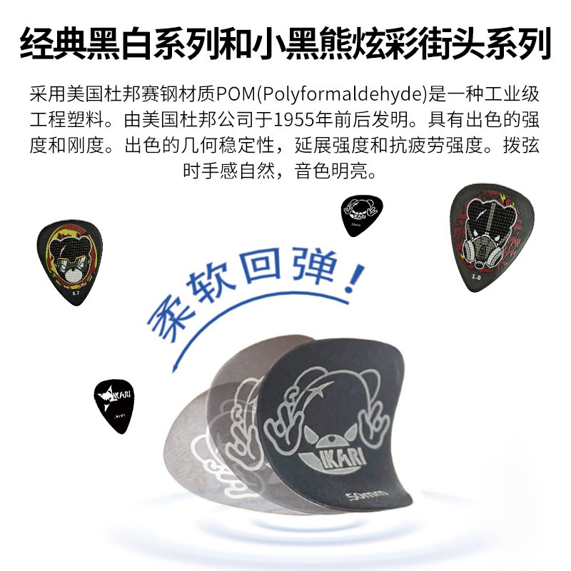 IKARIKUMA愤怒小黑熊吉他拨片 贴布熊电吉他民谣速弹防滑扫弦拨片