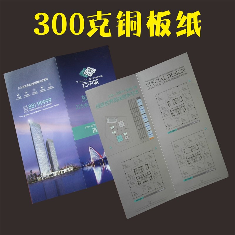 宣传单印制广告单传单制作单页海报画册dm彩页三折页印刷定制设计