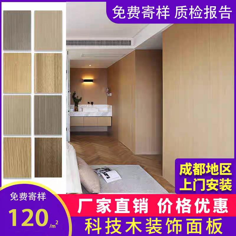 木饰面板KD板科定板实木贴皮板护墙板科技木板涂装木皮板uv背景墙