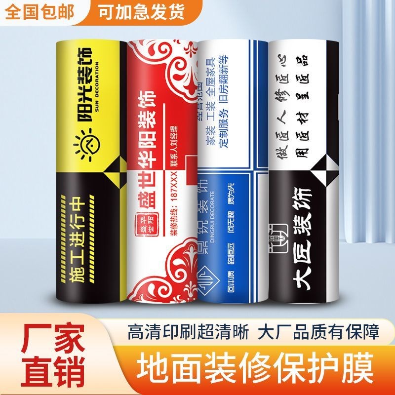 装修地面保护膜木地板保护垫砖防潮膜耐磨家装一次性铺地膜赠胶带